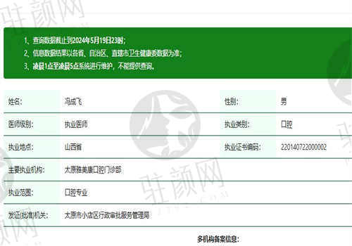山西太原雅美康口腔冯成飞医生怎么样？
