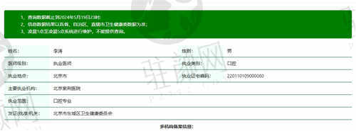 北京紫荆医院口腔科李涛医生资质