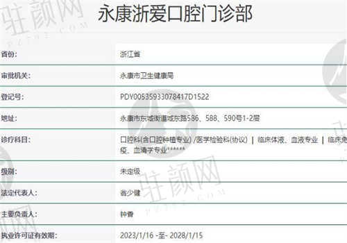 金华永康浙爱口腔医院正规吗？