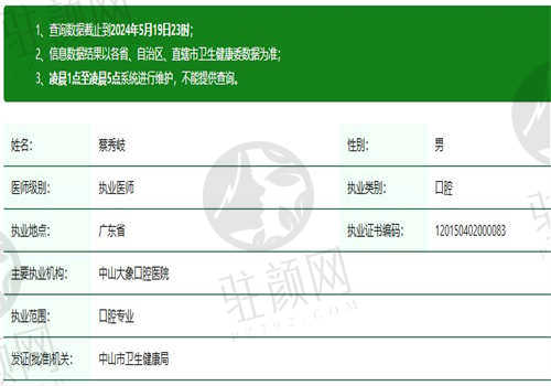 中山大象口腔医院蔡秀岐医生怎么样