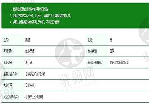 金华永康浙爱口腔秦鹏医生怎么样