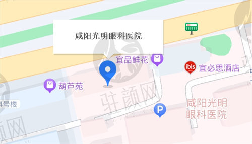 咸阳光明眼科医院地址及电话.png