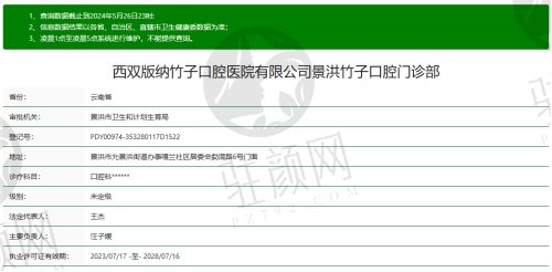 西双版纳竹子口腔医院怎么样