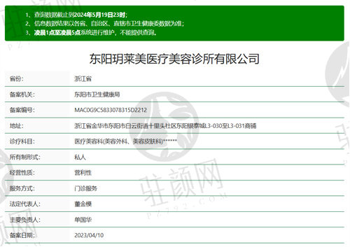 金华玥莱美医疗美容医院正规吗
