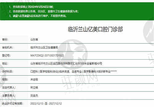 临沂亿美口腔医院正规吗