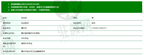 重庆星荣整形外科医院李世荣医生怎么样