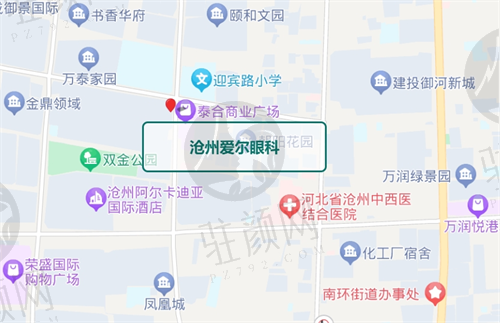 沧州爱尔眼科医院地址及预约方式.png