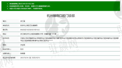 杭州臻吻口腔怎么样