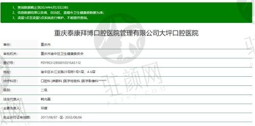 重庆泰康拜博口腔医院正规吗