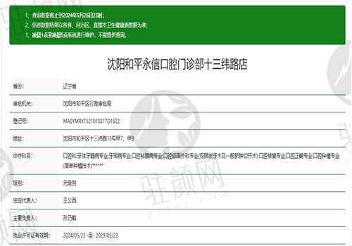 沈阳永信口腔医院正规吗?
