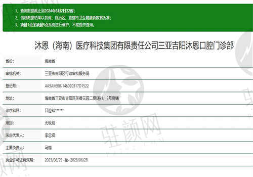 三亚沐恩口腔医院正规资质