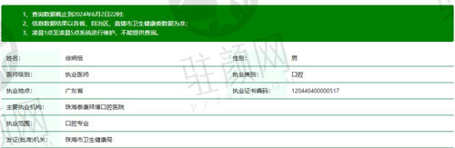 珠海泰康拜博口腔徐炳恒医生怎么样