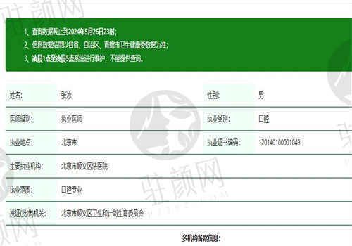 北京笑研口腔门诊部张冰医生怎么样