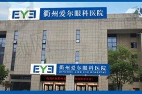 爱尔眼科医院