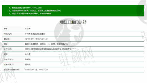 广州穗江口腔医院怎么样好不好