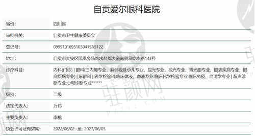 自贡爱尔眼科医院怎么样.jpg