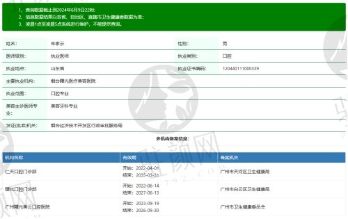广州曙光口腔医院牟家云医生怎么样？