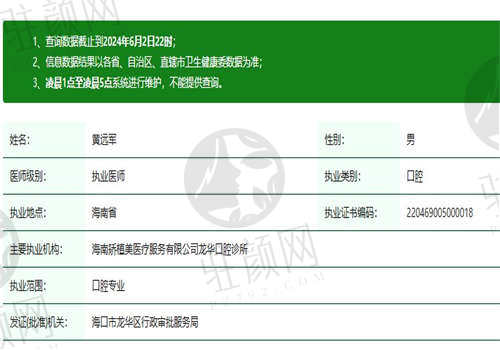海南海口矫植美口腔黄远军怎么样