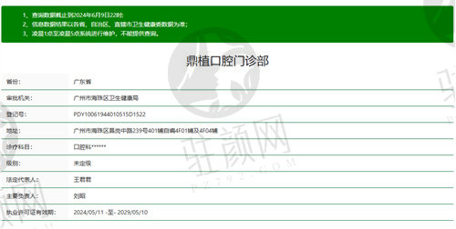 广州鼎植口腔门诊部正规吗