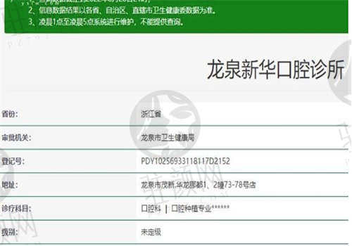 丽水龙泉新华口腔医院正规吗