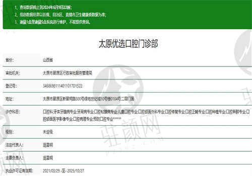 太原优选口腔医院资质正规