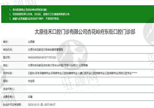 太原佳禾口腔医院正规吗