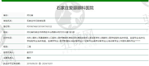 石家庄爱眼眼科医院是正规医院吗.jpg