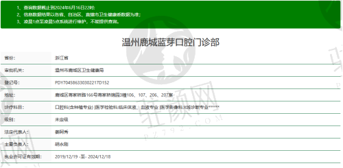 温州鹿城蓝芽口腔门诊部正规吗?