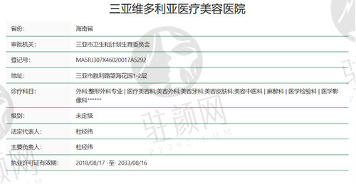 三亚维多利亚医疗美容医院正规吗