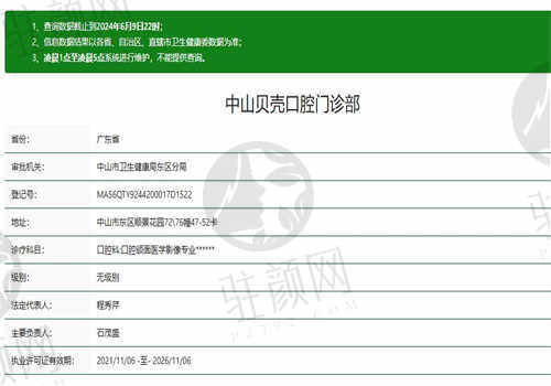 中山贝壳口腔医院资质