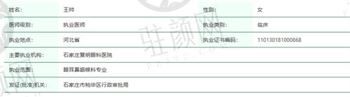 石家庄复明眼科王帅医生资质.jpg