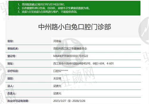 洛阳小白兔口腔医院正规吗