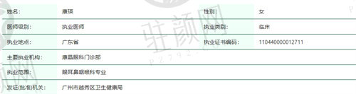 广州康晶眼科门诊部康瑛医生怎么样.jpg