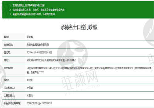 承德名士口腔门诊资质正规