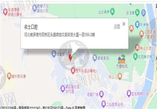 承德名士口腔门诊地址交通路线