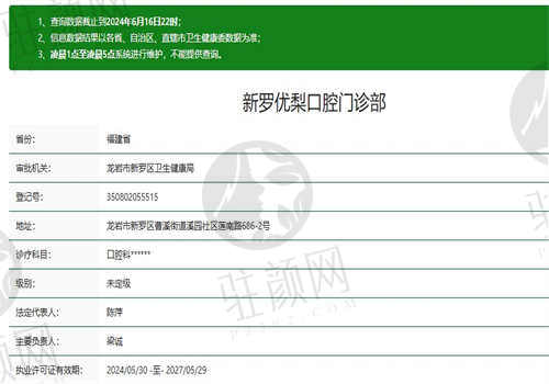 龙岩优梨口腔正规吗