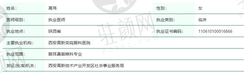 西安奕鸣眼科医院高玮医生怎么样.jpg