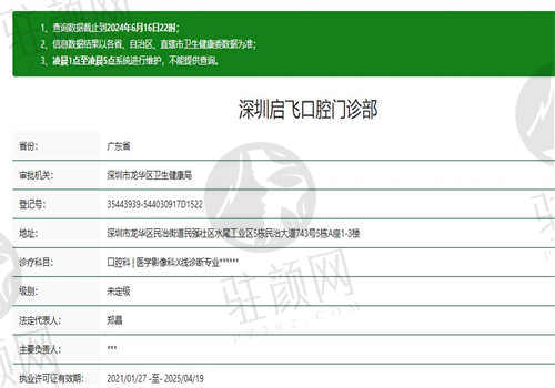 深圳启飞口腔医院正规吗