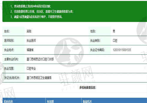 厦门思迈尔口腔医院吴刚医生怎么样