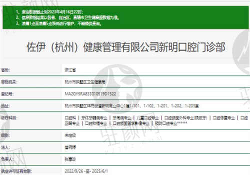 杭州佐伊口腔医院正规吗？
