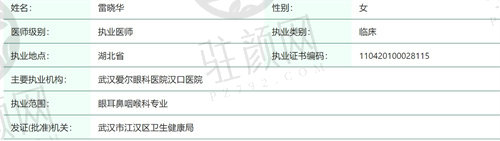 武汉爱尔眼科医院汉口医院雷晓华医生怎么样.jpg