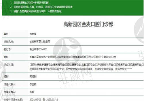 长春高新金麦口腔是否正规