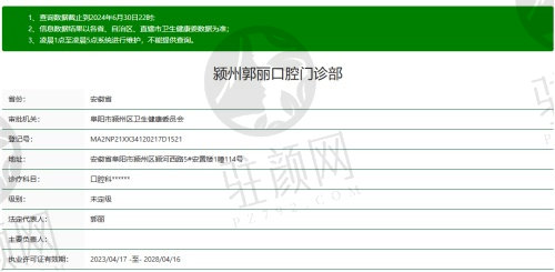 阜阳郭丽口腔门诊正规吗