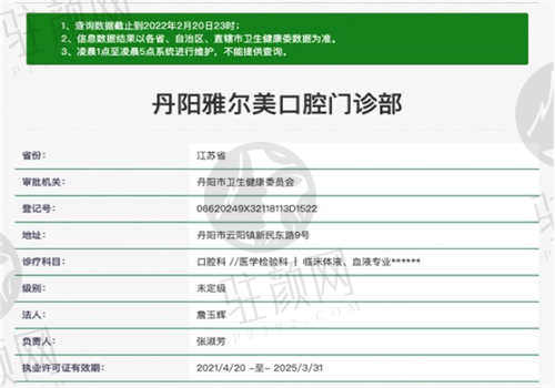 丹阳雅尔美口腔医院正规吗