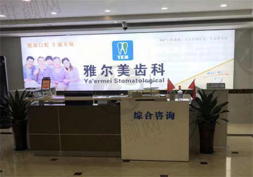 为什么选择丹阳雅尔美口腔医院