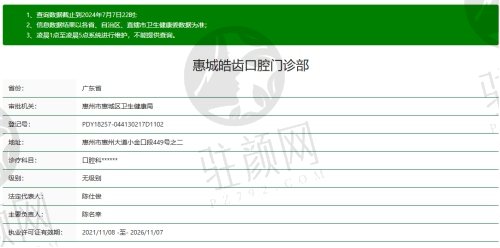 广东惠城皓齿口腔门诊部正规吗
