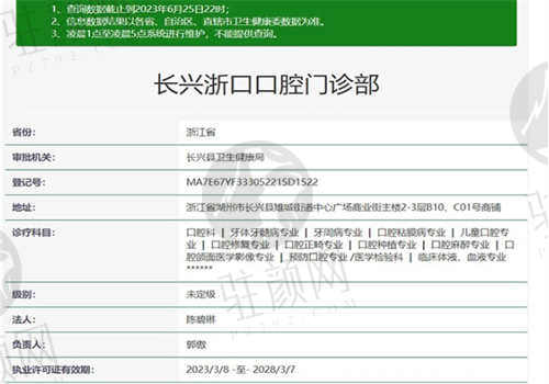 湖州长兴浙口口腔医院的资质如何