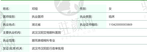 襄阳艾格眼科医院邓娅医生怎么样