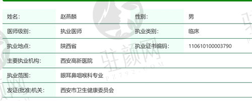 西安高新医院眼科赵燕麟医生怎么样