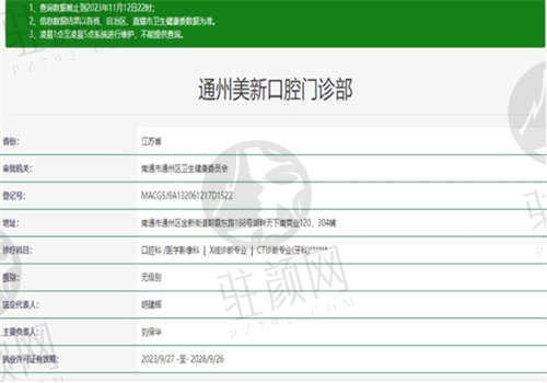南通通州美新口腔门诊部的资质如何？